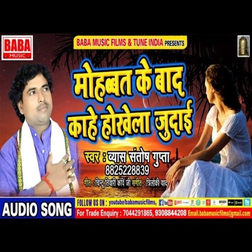 Mohabat Ke Bad Kahe Hokhela Judai