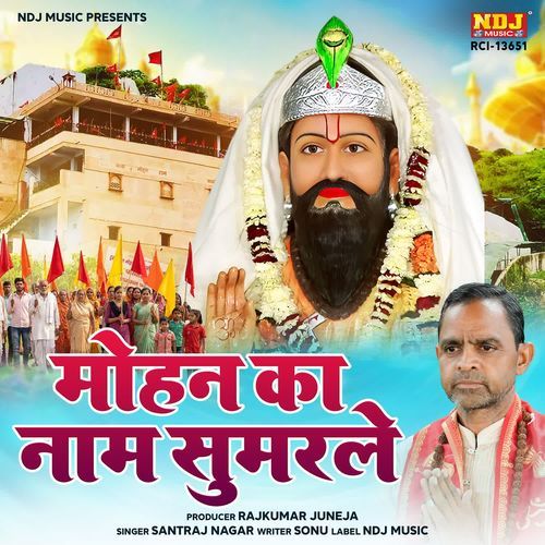 Mohan Ka Naam Sumarle