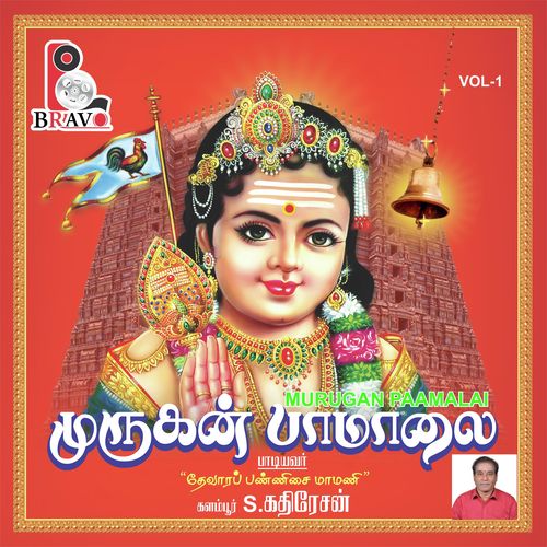 Murugan Paamalai Vol 1