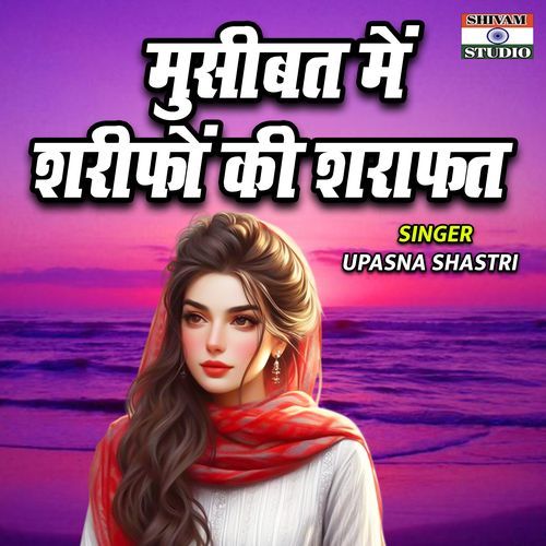 Musibat Main Sharifon Ki Sharafat