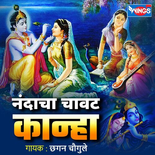 Nandacha Chavat Kanha