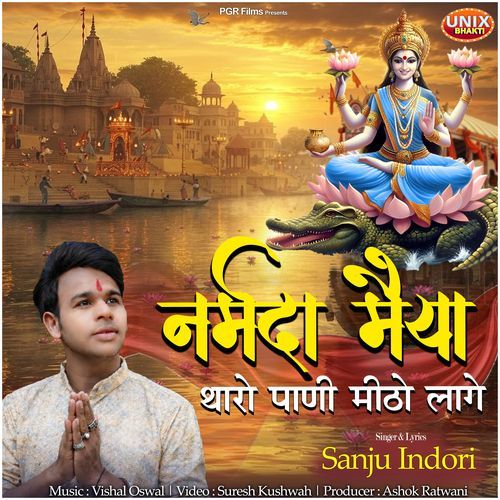 Narmada Maiya Tharo Paani Meetho Lage