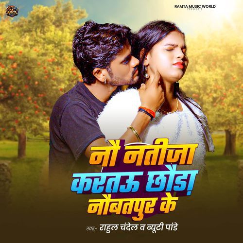 Nau Natija Karatara Chhoda Naubatpur Ke
