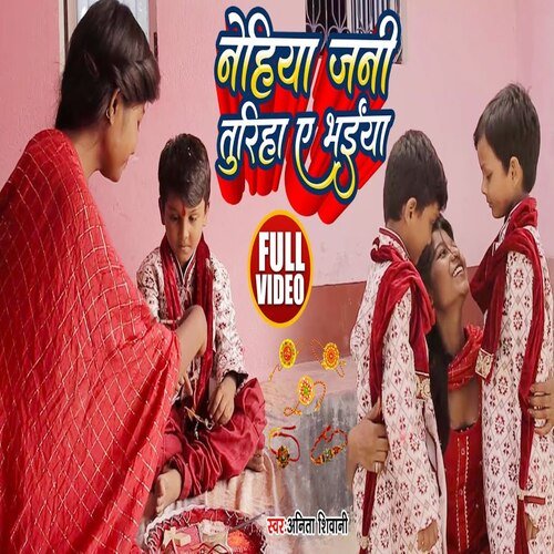 Nehiya Jani Turiha A Bhaiya