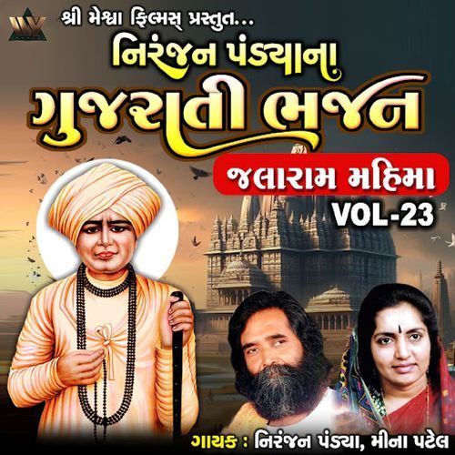 Niranjan Pandya Na Gujarati Bhajan VOL-23