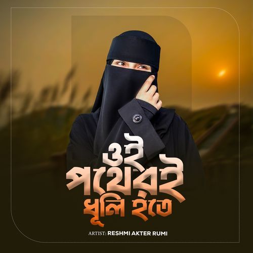 Oi Potheroi Dhuli Hote