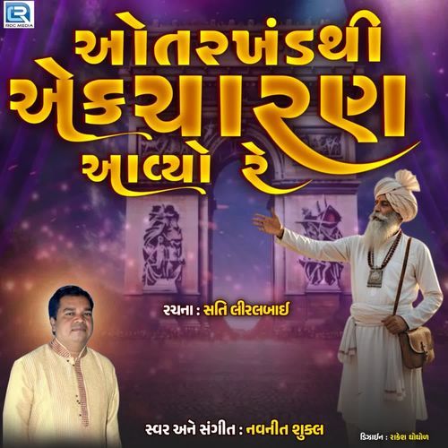 Otar Khand Thi Ek Charan Aavyo Re