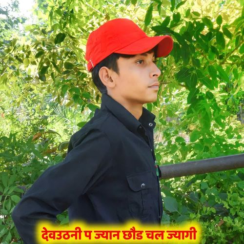 देवउठनी प ज्यान छौड चल ज्यागी