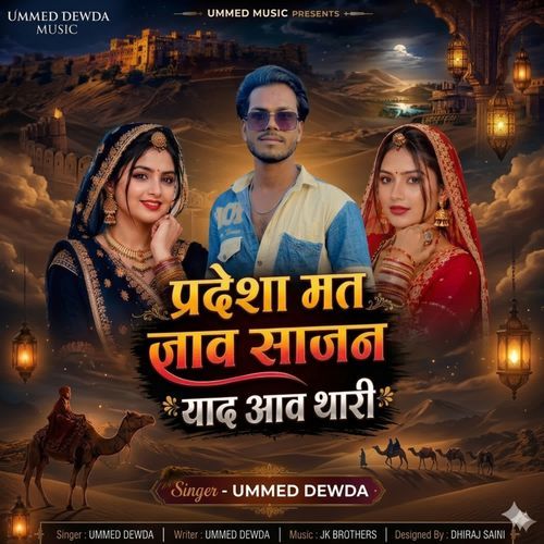 प्रदेशा मत जाव साजन याद आव थारी