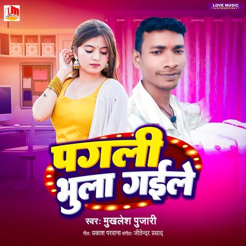 Pagali Bhula Gaile