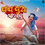 Papa Dhua Saanta