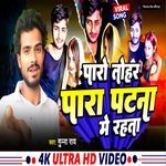 Paro Tohar Para Patna Me Rahata