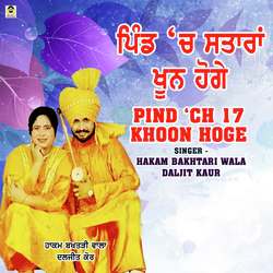 Pind Ch 17 Khoon Ho Gaye