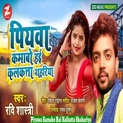 Piyawa Kamabo Hai Kalkatta Shahariya