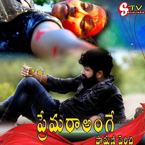 Premara Ange Paamani Verichi