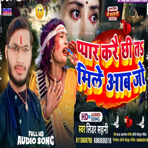 pyar karai chee ta mile aab jo (Maithili)