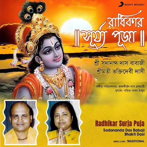 Radhikar Surja Puja (Padabali Kirtan)