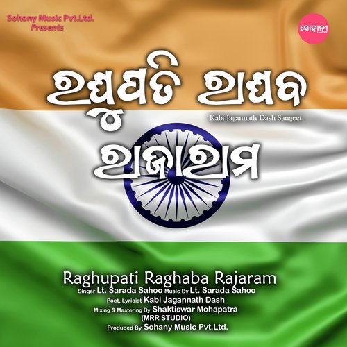 Raghupati Raghaba Rajaram (Odia Classic Song)