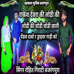 Rakesh Devara Ki Lothi Ki Lodi Ki Chodi Chodi Chhati Pendal Dabo Ra Draivar Gadi