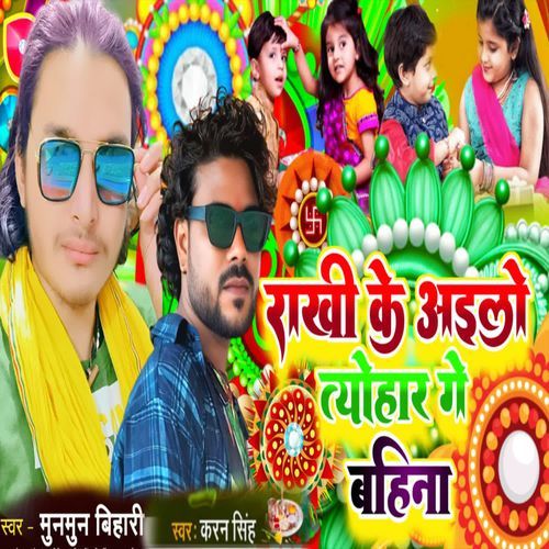 Rakhi Ke Ailo Tyohar Ge Bahina