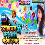 Rakshabandhan mein ghar aava bhaiya hamar