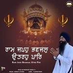 Ram Japo Bhawjal Utro Par