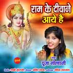 Ram Ke Deewane Aaye Hai