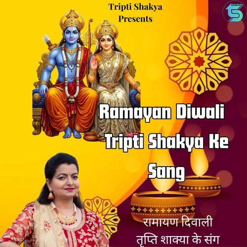 Ramayan Diwali Tripti Shakya Ke Sang