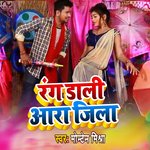 Rang Dali Ara Jila