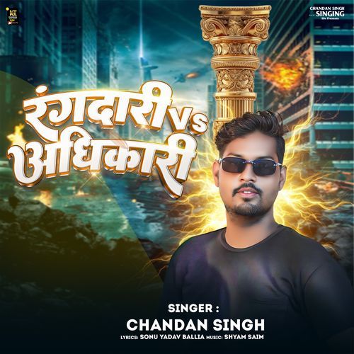 Rangdari Vs Adhikari