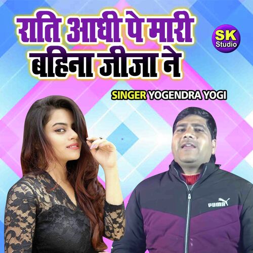 Rati Adhi Pe Mari Bahina Jija Ne