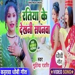 Ratiya ke dekhani sapanwa (Dhobi Geet)