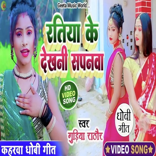 Ratiya Ke Dekhani Sapanwa