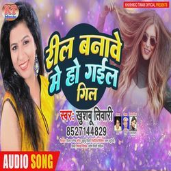 Reel Banawe Me Ho Gail Gil