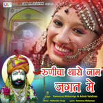 Runicha Tharo Naam Jagat Mein Moto