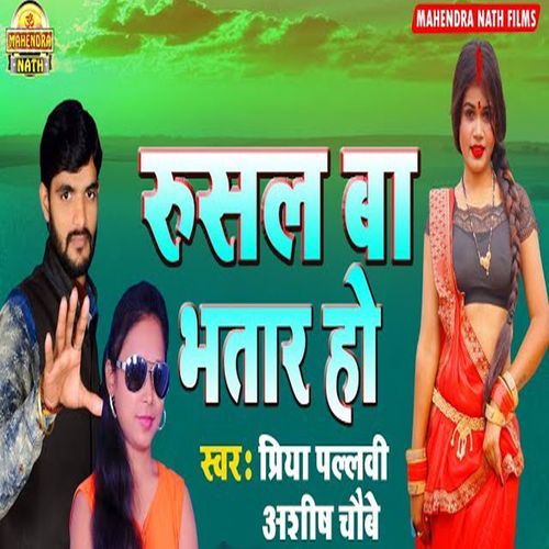 Rusal Ba Bhatar Ho