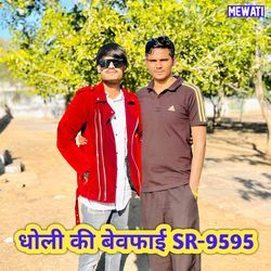 धोली की बेवफाई SR-9595
