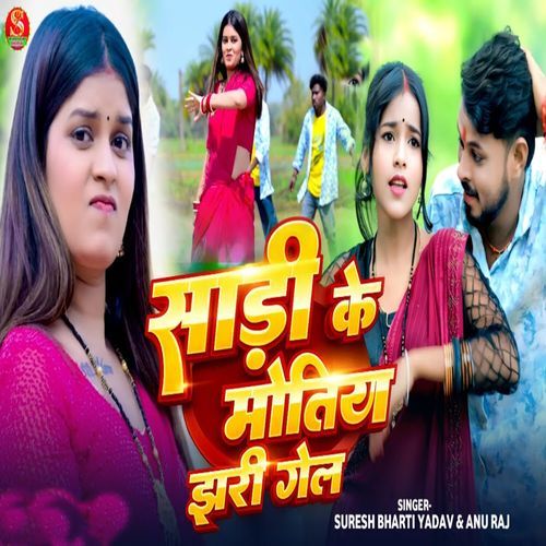 Sadi Ke Motiya Jhari Gel cover art