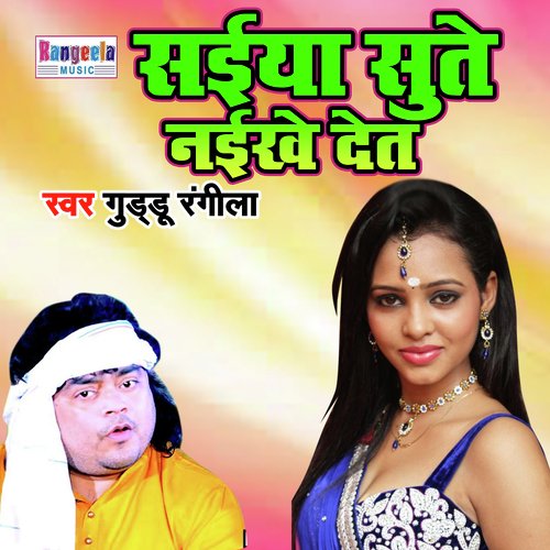 Saiyan Sute Naikhe Det