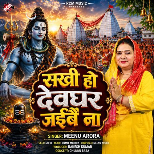 Sakhi Ho Devghar Jaibe Na