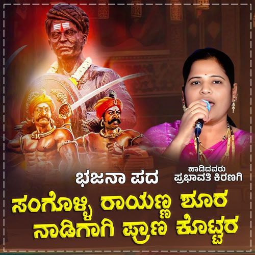 Sangolli Rayanna Shoora Naadigaagi Prana Kottara