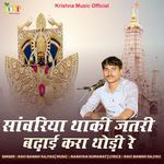 Sanwariya Thaki Jatri Badhai Kara Thodi Re