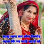 Sasu Thara Sab Chora Binnot Mahara Ki Bar Kai Khayo Cho