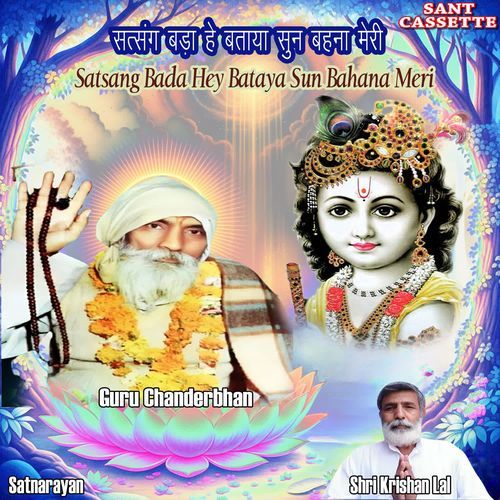 सत्संग बड़ा हे बताया सुन बहना मेरी Satsang Bada Hey Bataya Sun Bahana Meri