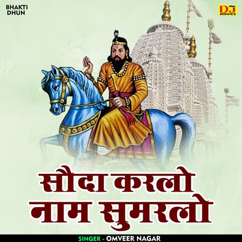 Sauda Karalo Naam Sumralo