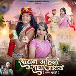 Sawan Mahino Radha Aaviyo (Bala Chundadi)