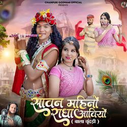 Sawan Mahino Radha Aaviyo (Bala Chundadi)