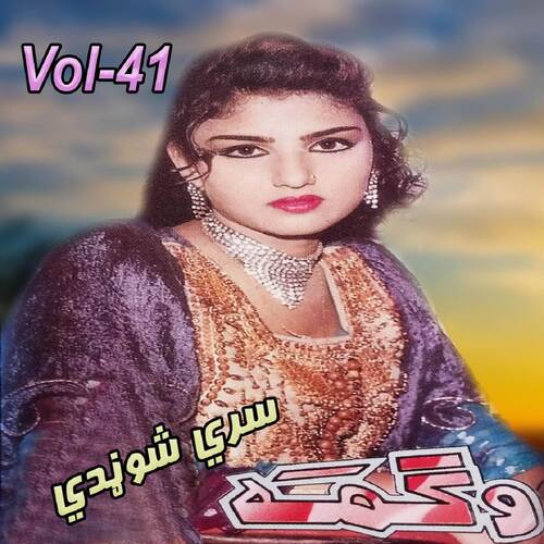 Sere Shondi, Vol. 41