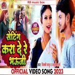 Seting Kara De Re Bhauji (Bhojpuri)