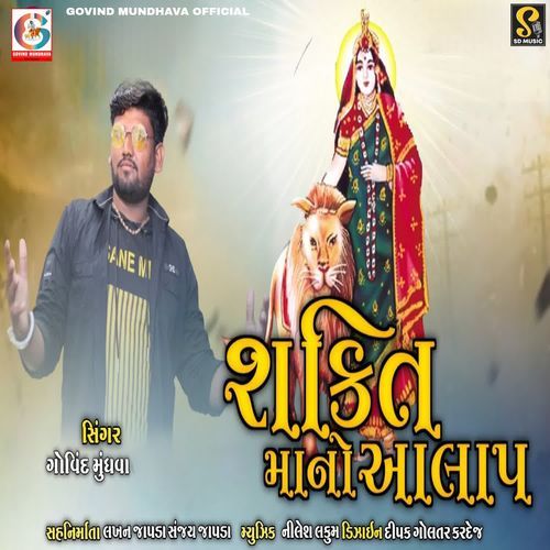 Shakti Maa No Aalap